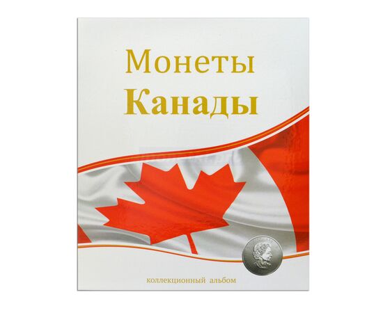 Альбом (папка) для монет "Монеты Канады", формат Оптима (Optima), Толщина корешка: 50 мм, Папки для: Монет Канады, Материал: Ламинированный картон, фото 