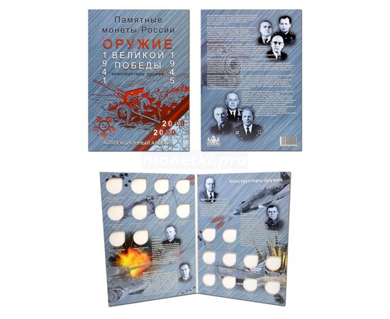 Альбом-планшет на 20 ячеек для монет серии "Оружие Великой Победы", фото , изображение 2