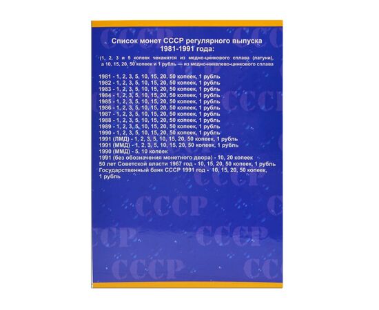 Комплект альбомов-планшетов из 2-х томов на 166+125 ячеек для монет СССР регулярного выпуска 1961-1980 гг. и 1981-1991 гг., фото , изображение 8