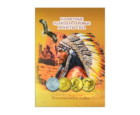 Альбом-планшет на 60 ячеек для монет 1 доллар США, серия "Сакагавея. Коренные американцы" и монеты Сьюзен Б. Энтони, фото 