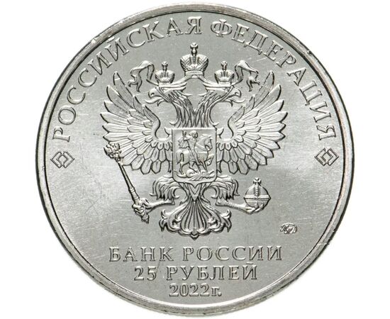 Монета россия 25 рублей 2022 серия мультипликация ИВАН ЦАРЕВИЧ И СЕРЫЙ ВОЛК, фото , изображение 2