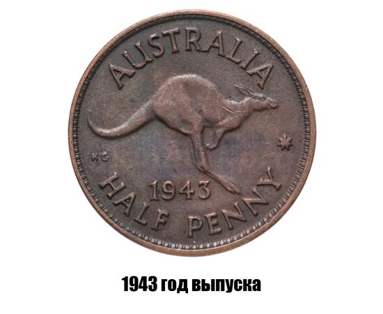 австралия 1/2 пенни 1943 г. (без точки), фото 