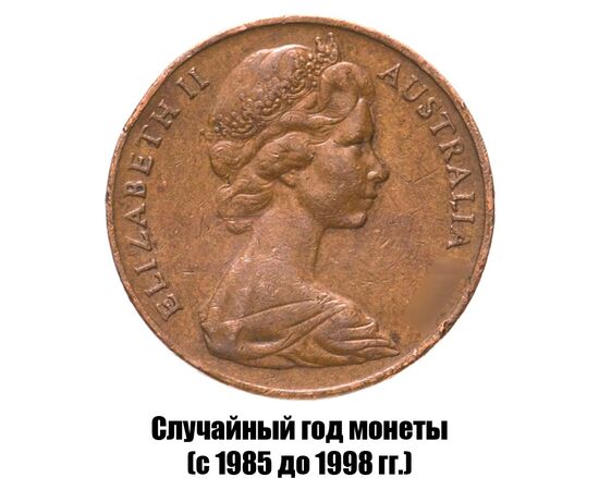 австралия 2 цента 1966-1984 гг., фото , изображение 2