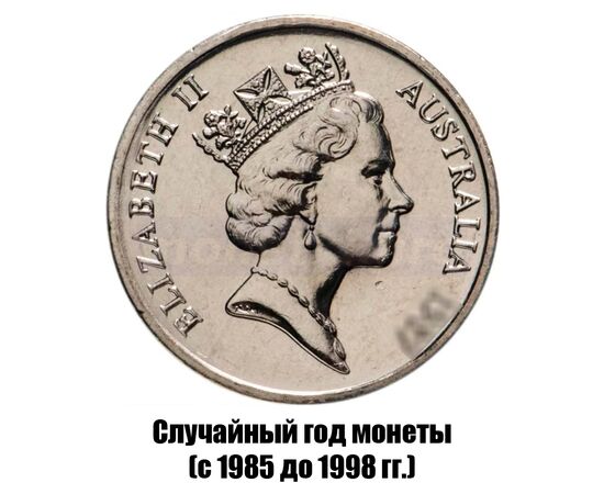 австралия 5 центов 1985-1998 гг., фото , изображение 2