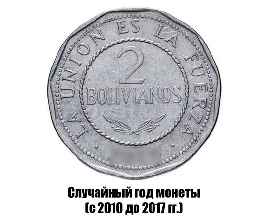 боливия 2 боливиано 2010-2017 гг., фото 