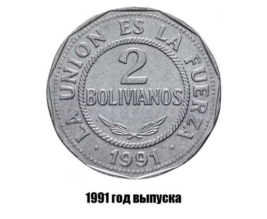 боливия 2 боливиано 1991 г., фото 