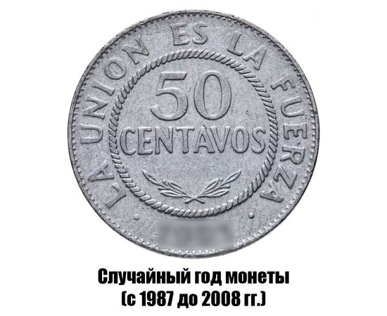 боливия 50 сентаво 1987-2008 гг., фото 