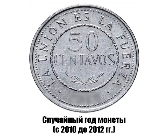 боливия 50 сентаво 2010-2012 гг., фото 