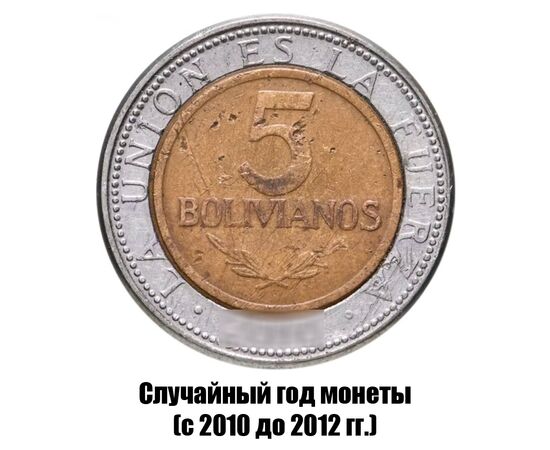 боливия 5 боливиано 2010-2012 гг., фото 