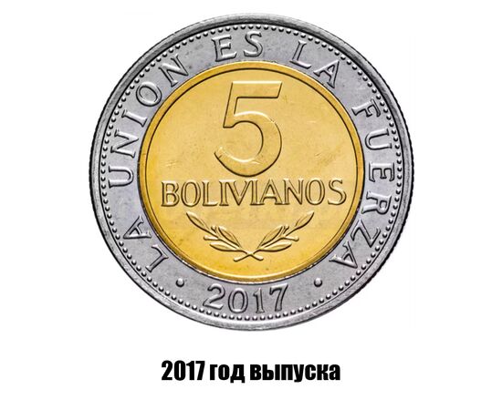 боливия 5 боливиано 2017 г., фото 