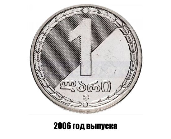 грузия 1 лари 2006 г., фото 