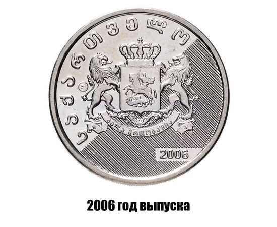 грузия 1 лари 2006 г., фото , изображение 2