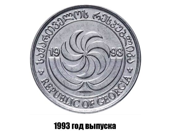 грузия 1 тетри 1993 г., фото , изображение 2