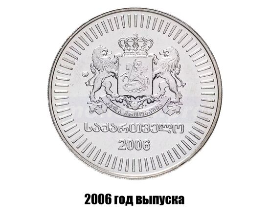 грузия 50 тетри 2006 г., фото , изображение 2
