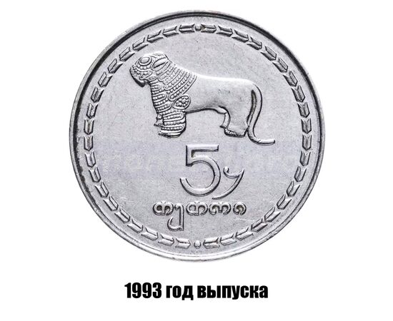 грузия 5 тетри 1993 г., фото 