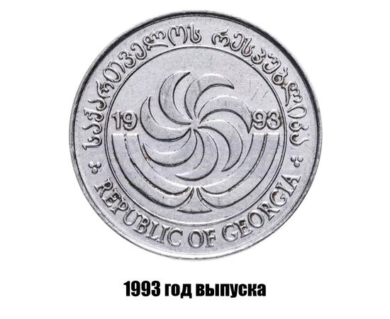 грузия 5 тетри 1993 г., фото , изображение 2