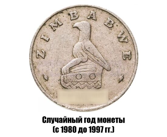 зимбабве 20 центов 1980-1997 гг., фото , изображение 2