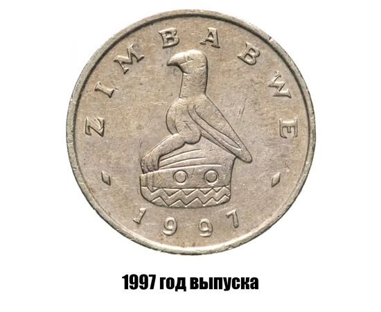 зимбабве 2 доллара 1997 г., фото 