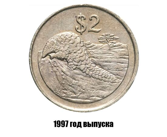 зимбабве 2 доллара 1997 г., фото , изображение 2