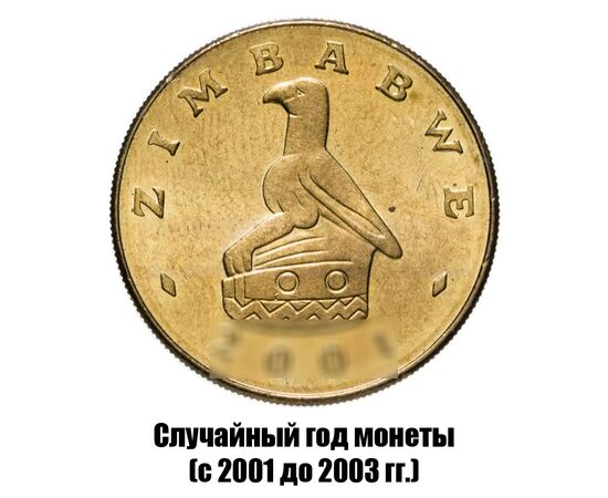 зимбабве 2 доллара 2001-2003 гг., фото 