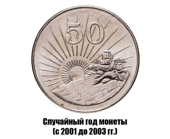 зимбабве 50 центов 2001-2003 гг., фото 