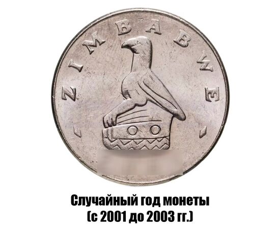 зимбабве 50 центов 2001-2003 гг., фото , изображение 2