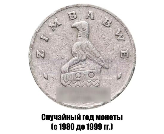 зимбабве 5 центов 1980-1999 гг., фото , изображение 2