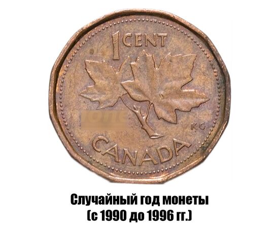 канада 1 цент 1990-1996 гг., фото 
