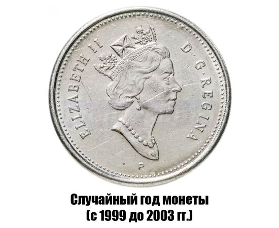 канада 25 центов 1999-2003 гг., фото , изображение 2