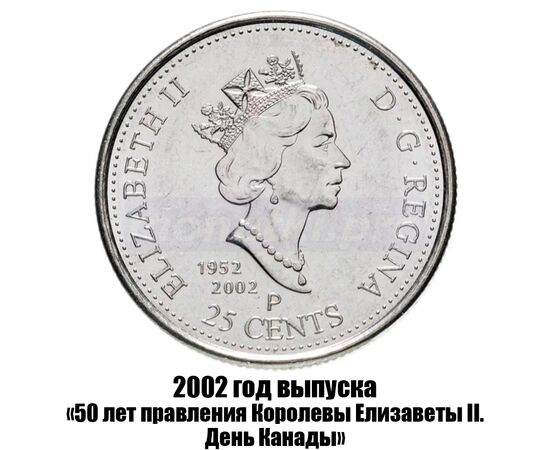 канада 25 центов 2002 г., День Канады - Кленовый лист, фото , изображение 2