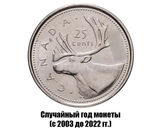 канада 25 центов 2003-2022 гг., фото 