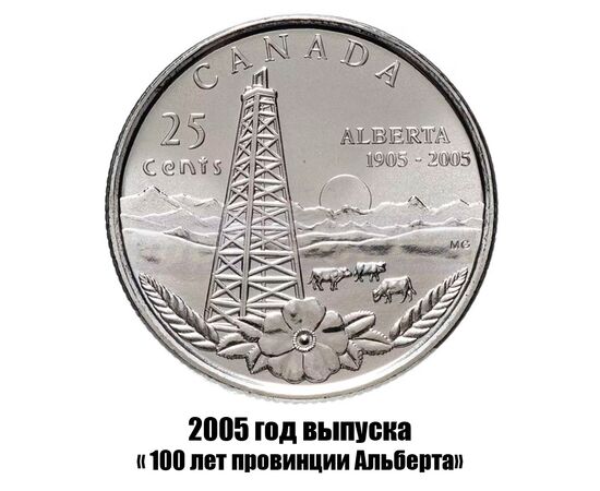 канада 25 центов 2005 г., 100 лет провинции Альберта, фото 