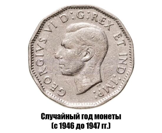 канада 5 центов 1946-1947 гг., фото , изображение 2