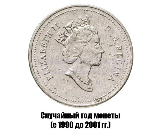 канада 5 центов 1990-2001 гг., фото , изображение 2