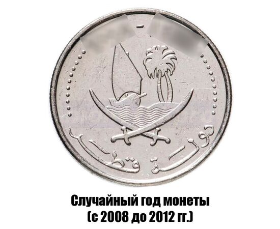 катар 25 дирхамов 2008-2012 гг., фото , изображение 2