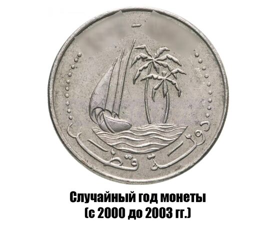 катар 50 дирхамов 2000-2003 гг., фото , изображение 2