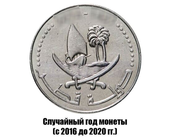 катар 50 дирхамов 2016-2020 гг., фото , изображение 2