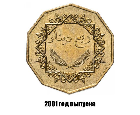 ливия 1/4 динара 2001 г., фото , изображение 2
