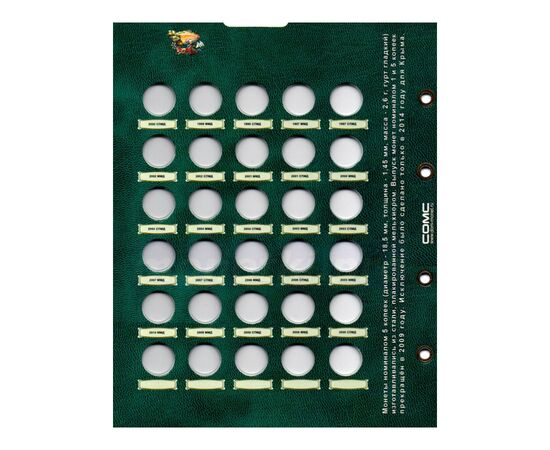 Купить лист для регулярных монет рф, номиналом 5 копеек "разменные монеты россии" формат Оптима (OPTIMA), фото , изображение 3