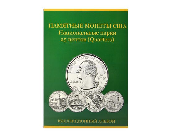 Альбом для монет США номиналом 25 центов (квотеры) из серии НАЦИОНАЛЬНЫЕ ПАРКИ, фото , изображение 2