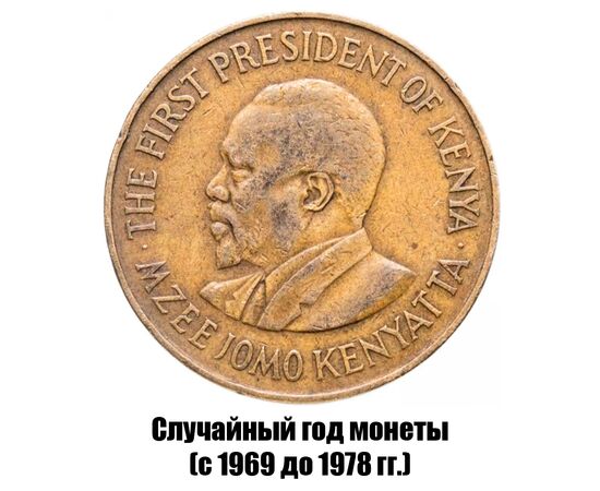 кения 10 центов 1969-1978 гг., фото , изображение 2