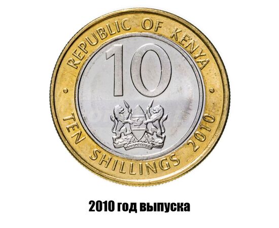 кения 10 шиллингов 2010 г., фото 