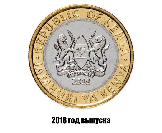 кения 10 шиллингов 2018 г., фото , изображение 2