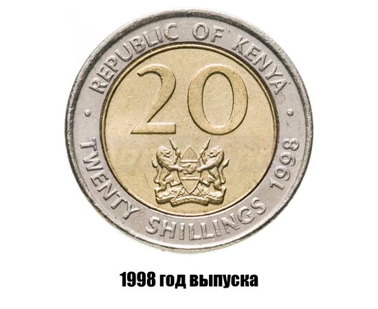кения 20 шиллингов 1998 г., фото 