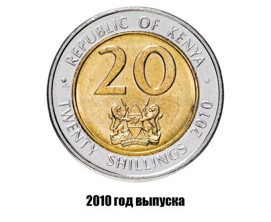 кения 20 шиллингов 2010 г., фото 