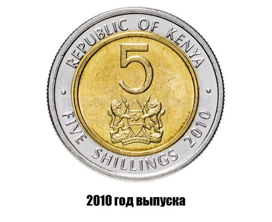 кения 5 шиллингов 2010 г., фото 