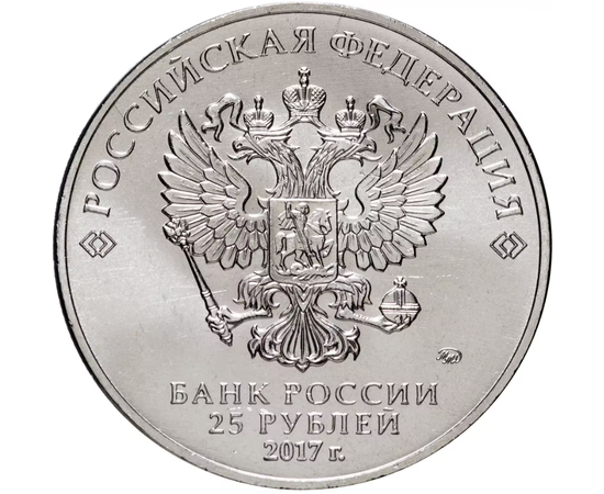 Монета россия 25 рублей 2017 серия мультипликация ТРИ БОГАТЫРЯ, фото , изображение 2