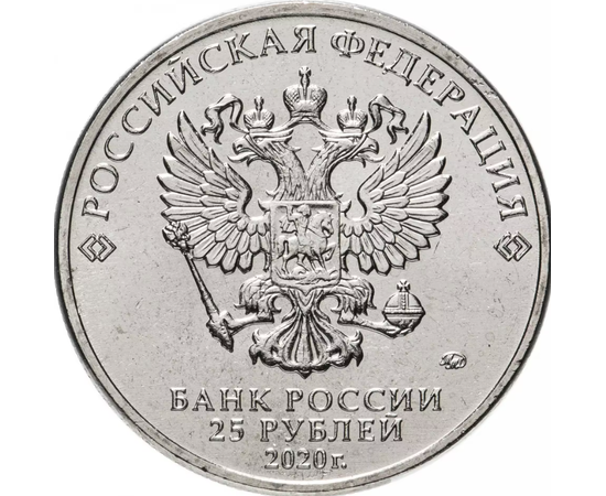 Монета россия 25 рублей 2020 серия мультипликация КРОКОДИЛ ГЕНА, фото , изображение 2