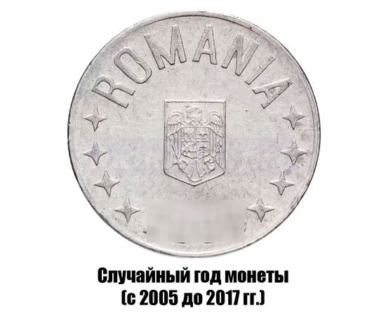 румыния 10 бань 2005-2017 гг., фото , изображение 2