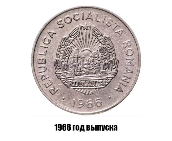 румыния 25 бань 1966 г., фото , изображение 2